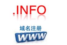 申请.info域名的资格说明-域名频道帮助中心