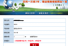 虚拟主机如何续费?-域名频道帮助中心
