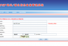 如何查询ICP备案信息?-域名频道帮助中心