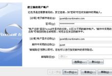foxmail如何设置使用IMAP4协议接收邮件-域名频道帮助中心