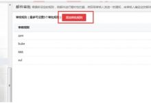 全球邮设置邮件审批操作方法-域名频道帮助中心