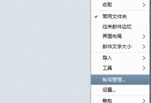 Foxmail设置IMAP收发邮件方法-域名频道帮助中心