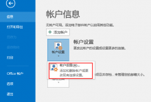 Outlook如何设置IMAP方式收发邮件-域名频道帮助中心